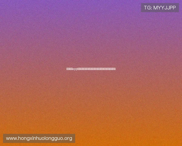 新澳门六app网址最新官方入口，确保玩家安全稳定登录体验全面升级